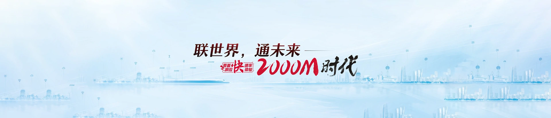 衡水滨湖新区联通宽带